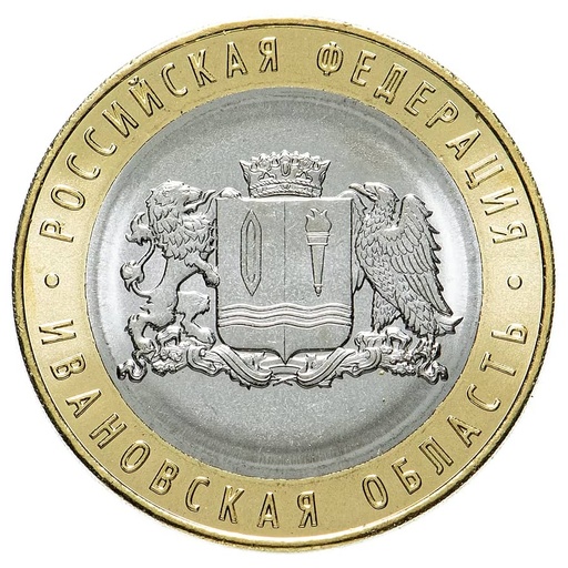 [C2630#] 10 rublos Rusia 2022. Región de Ivanovo. Federación rusa (SC) KM_Y2028