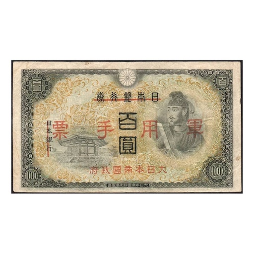 [C2543.1#] China 1945 [BLL] 100 yen militares. Gobierno Provisional República China (BC)