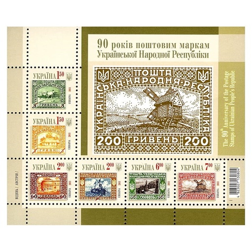 [C2794.1#] Ucrania 2011 [SLL] HB 90 años emisiones de sellos en Ucrania (MNH)