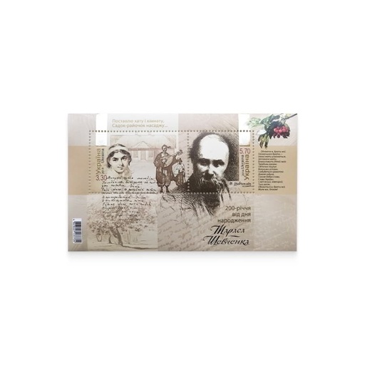 [C2793.1#] Ucrania 2014 [SLL] HB 200 años nacimiento Taras Shevchenko (MNH)